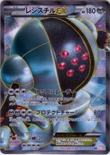 Registeel EX