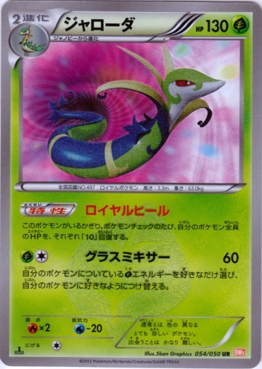 Serperior