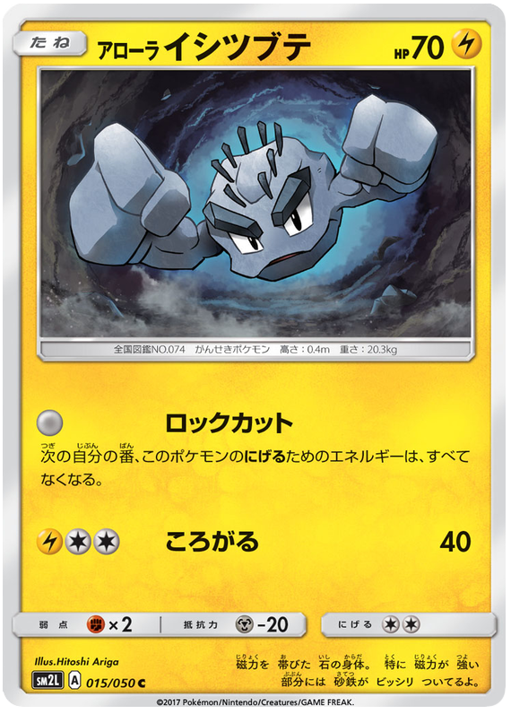 Alolan Geodude