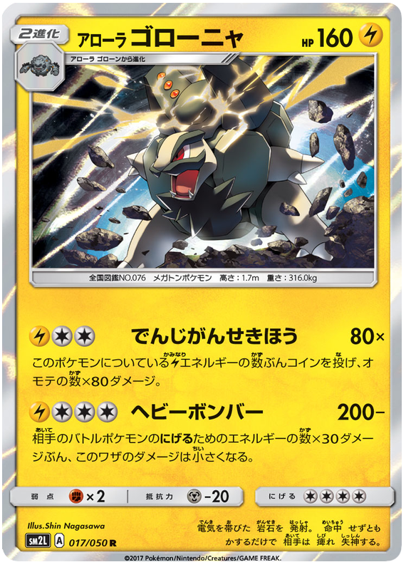 Alolan Golem