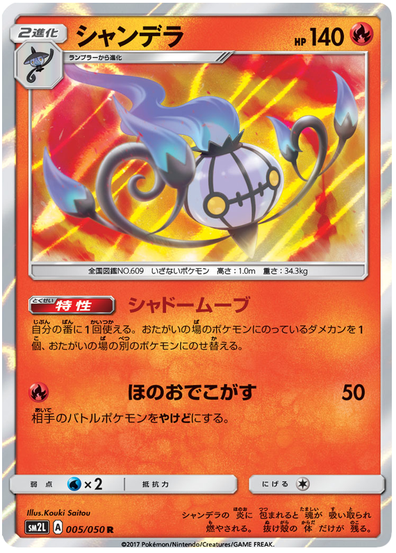 Chandelure
