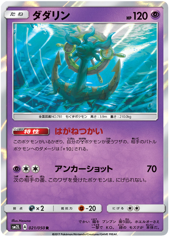 Dhelmise
