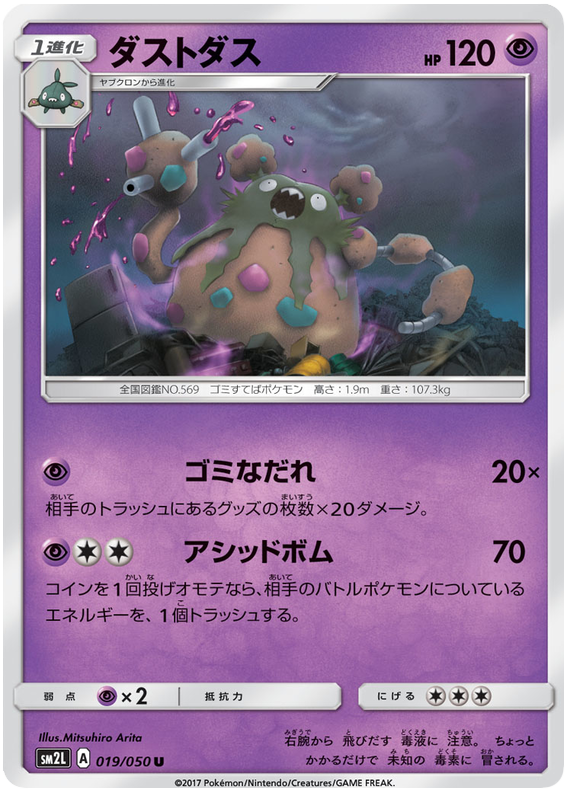Garbodor