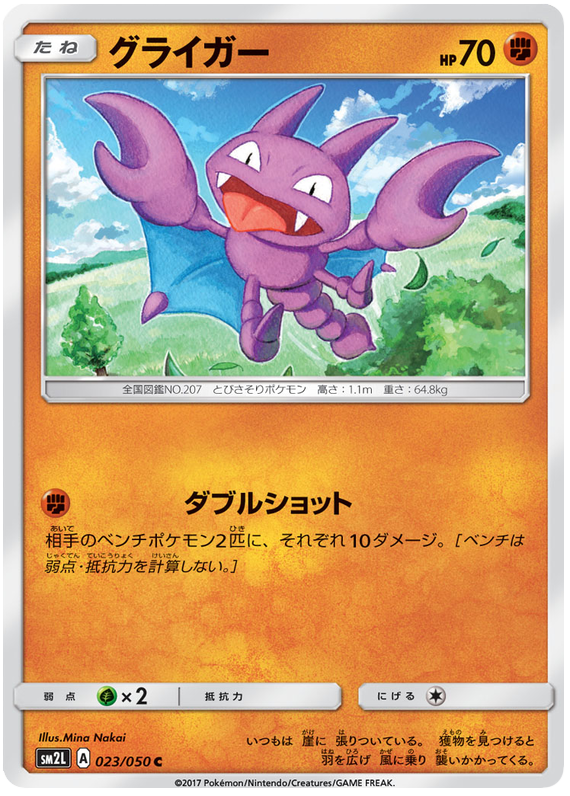 Gligar