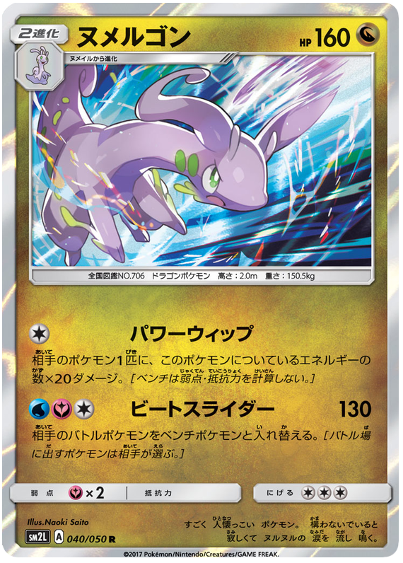 Goodra