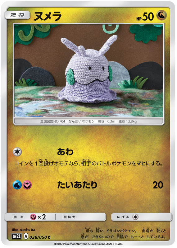 Goomy