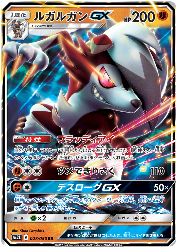 Lycanroc GX