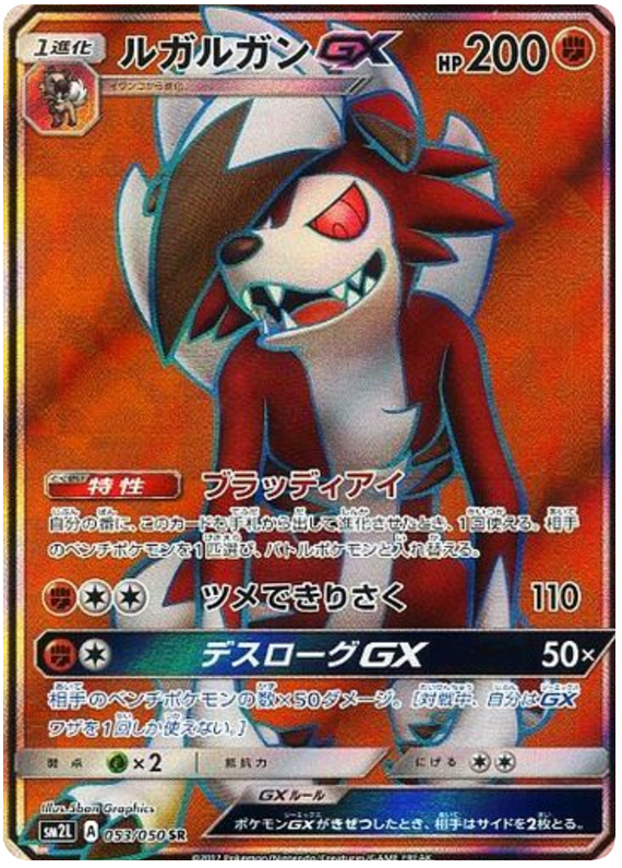 Lycanroc GX