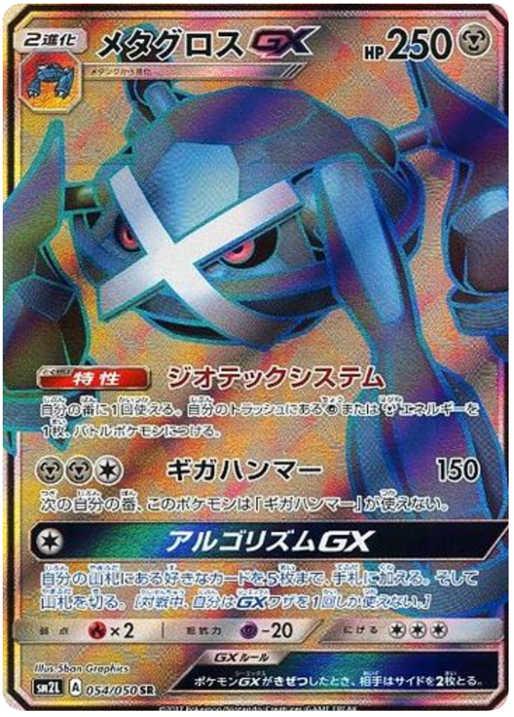 Metagross GX