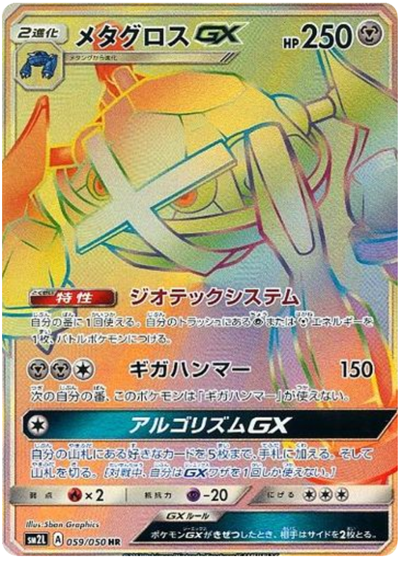 Metagross GX