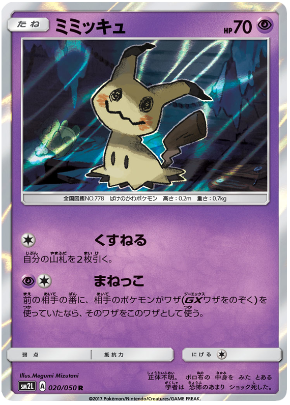 Mimikyu