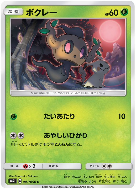 Phantump