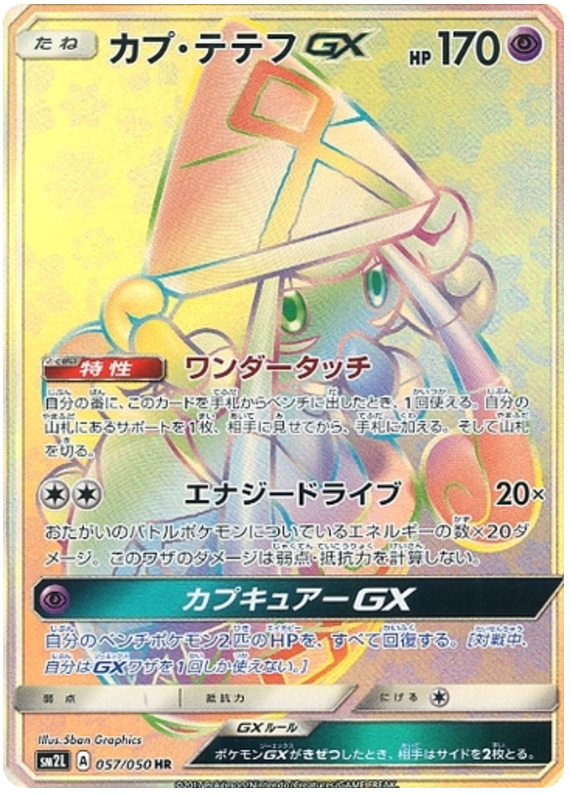 Tapu Lele GX