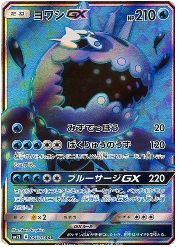 Wishiwashi GX