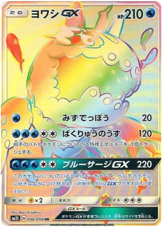 Wishiwashi GX