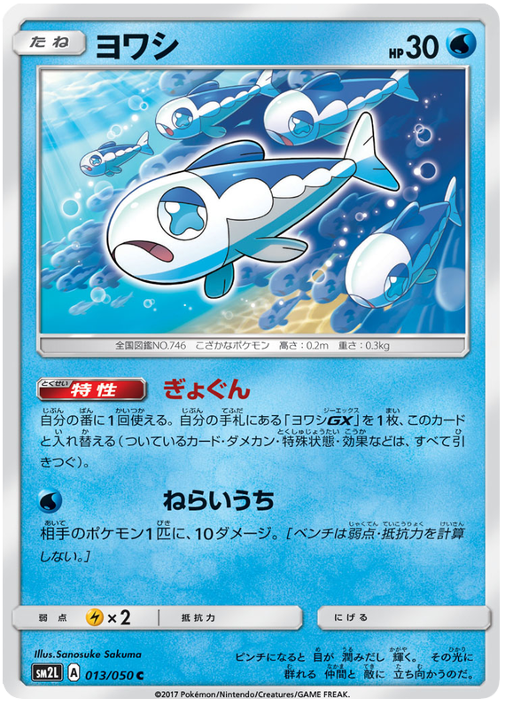 Wishiwashi