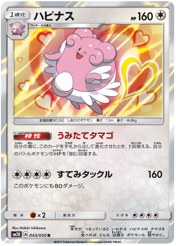 Blissey