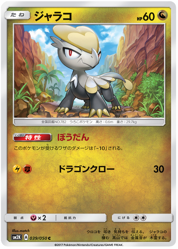 Jangmo-o