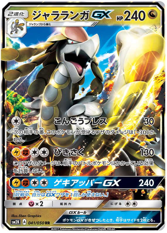 Kommo-o GX