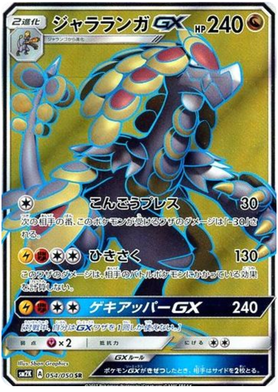 Kommo-o GX