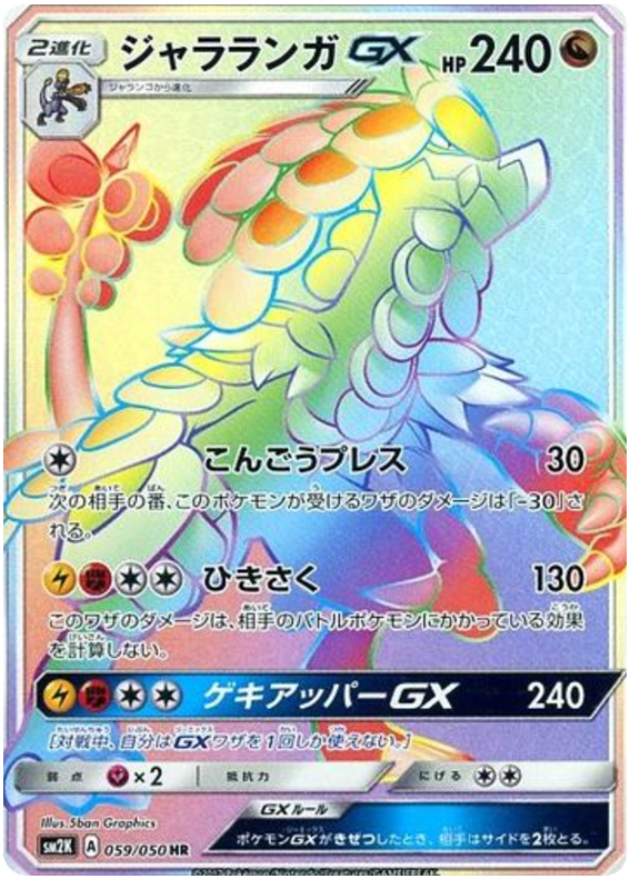 Kommo-o GX