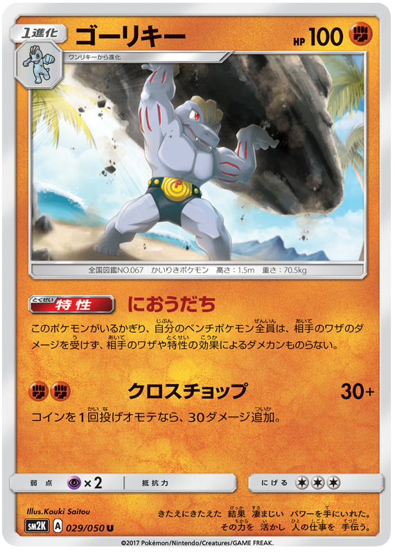 Machoke