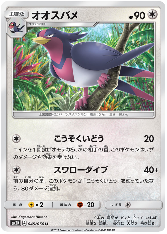 Swellow