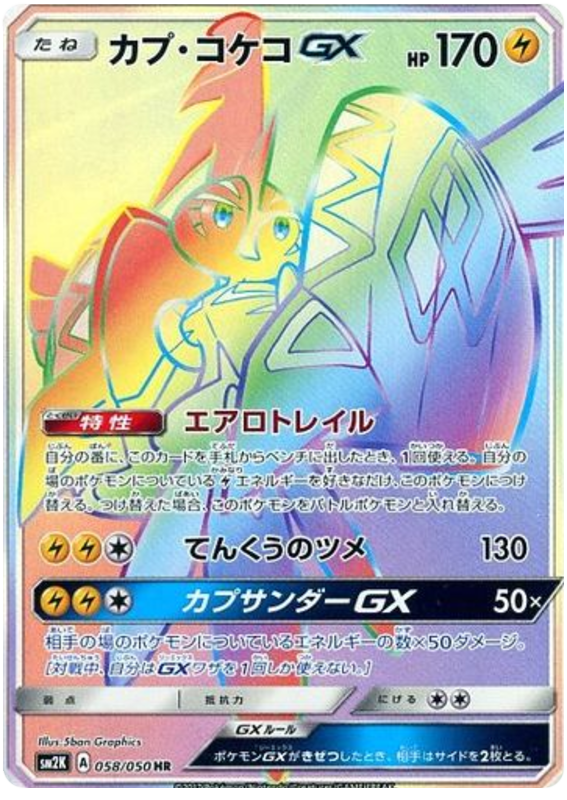 Tapu Koko GX