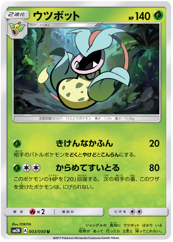 Victreebel