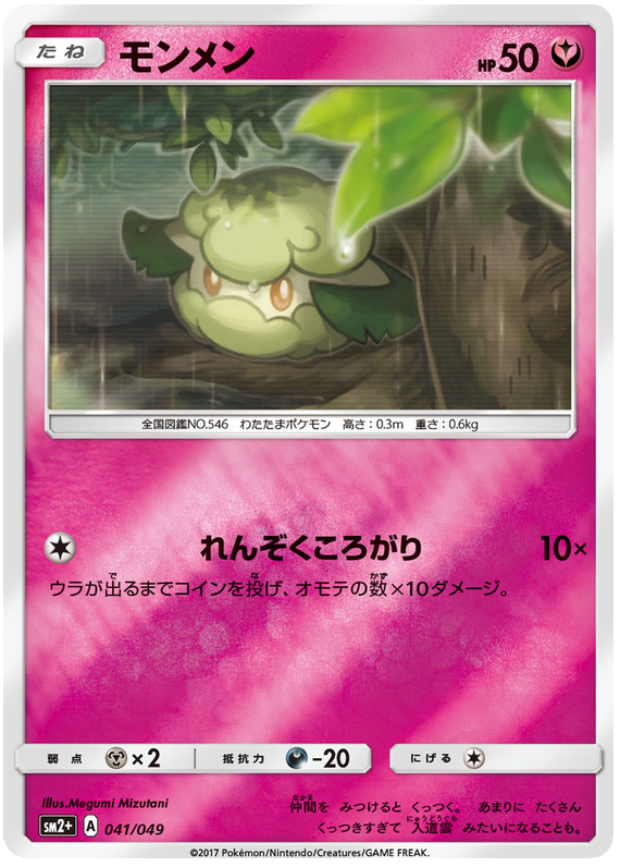 Cottonee