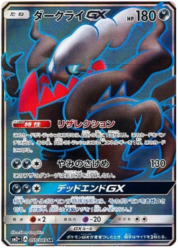 Darkrai GX