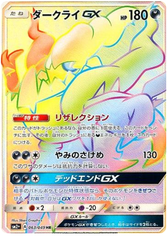 Darkrai GX