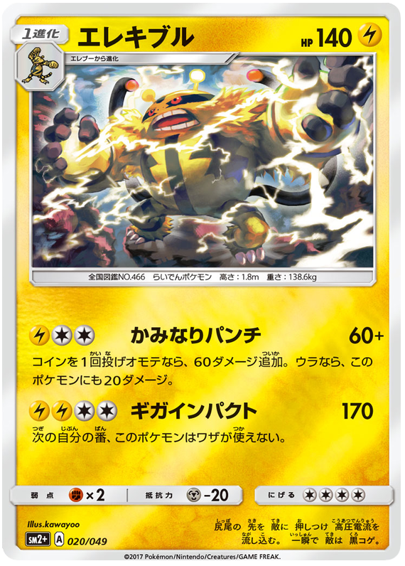 Electivire