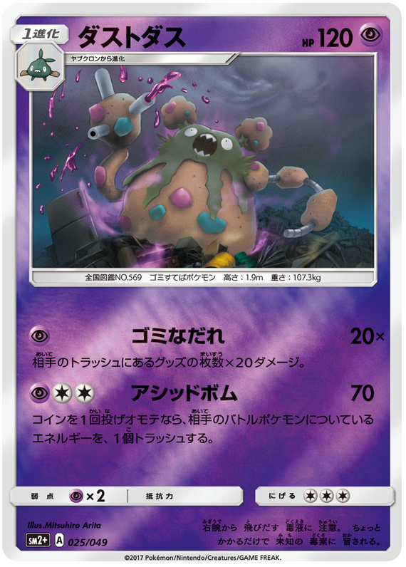 Garbodor