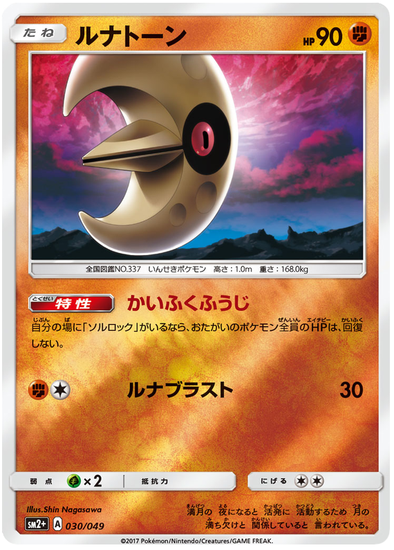 Lunatone