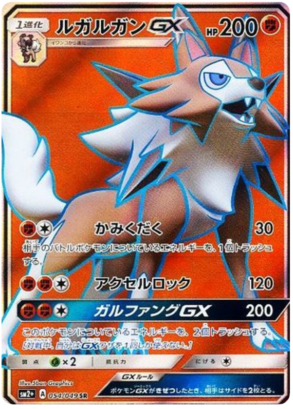Lycanroc GX