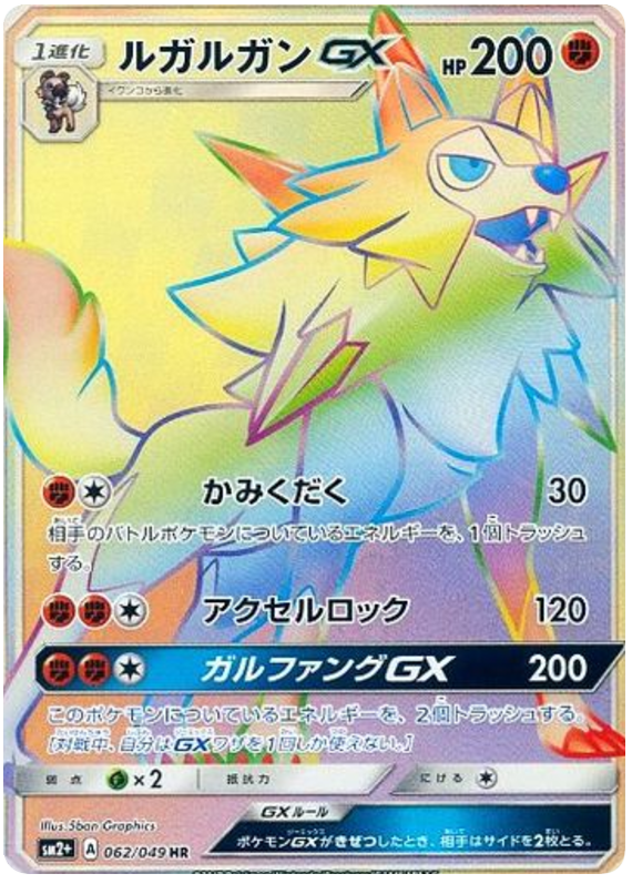 Lycanroc GX
