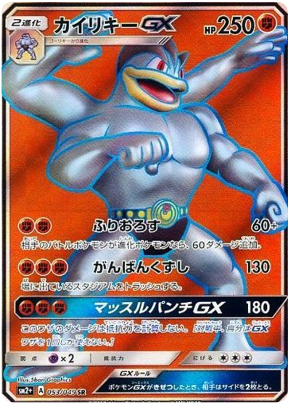 Machamp GX