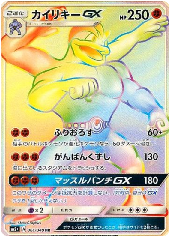 Machamp GX