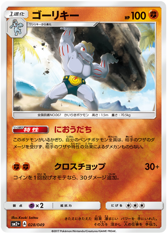 Machoke