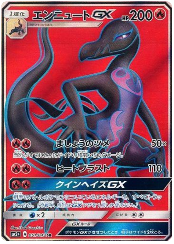 Salazzle GX