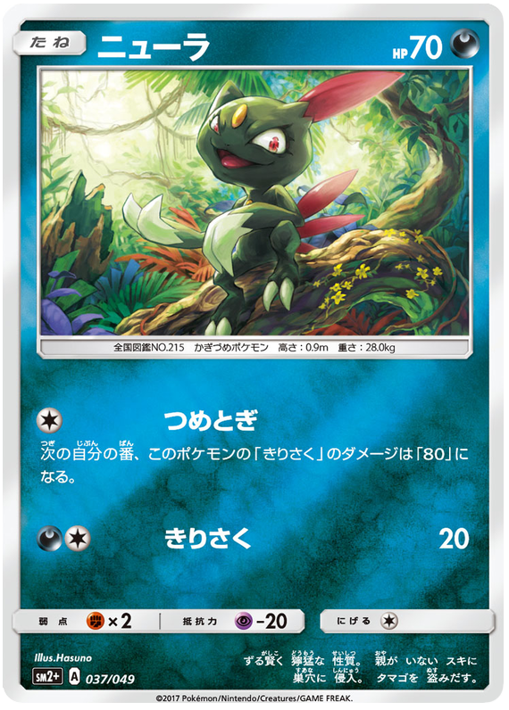 Sneasel