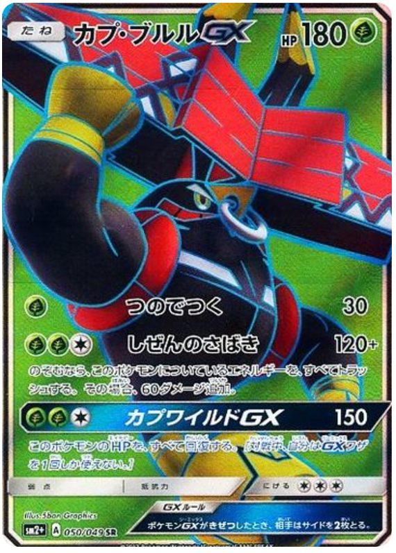 Tapu Bulu GX