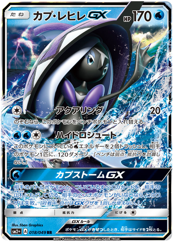 Tapu Fini GX