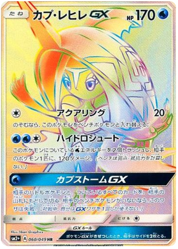 Tapu Fini GX