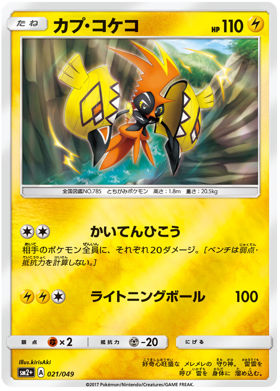 Tapu Koko