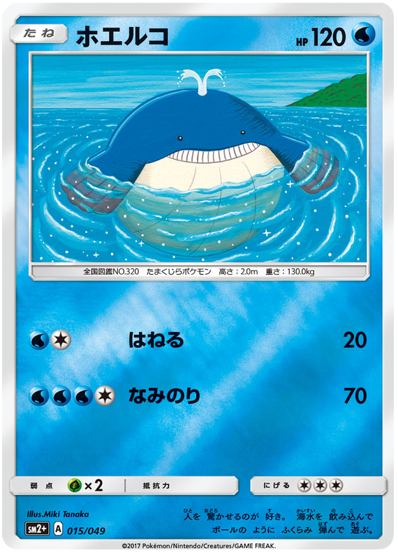 Wailmer