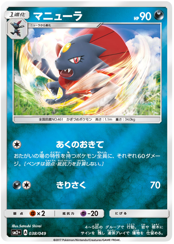 Weavile