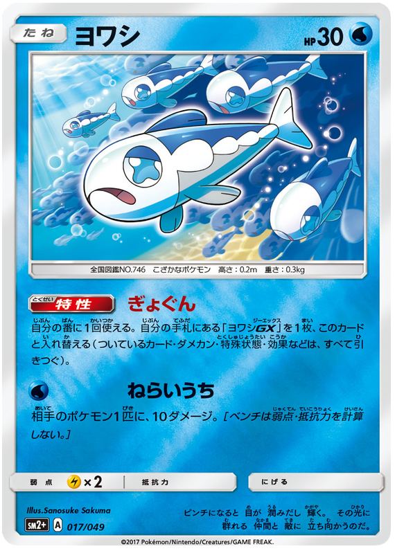 Wishiwashi