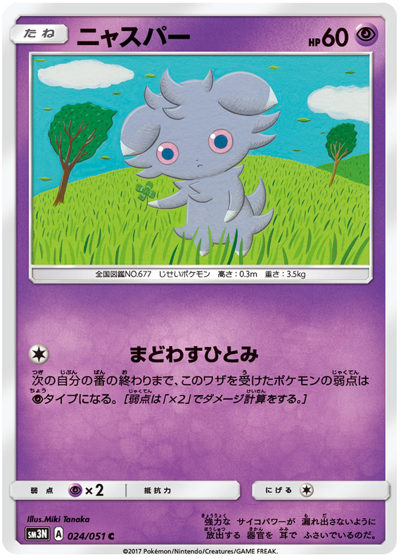 Espurr